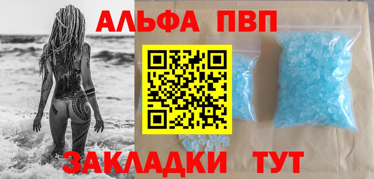 A-PVP мука  APVP СК  Черемхово  А ПВП мука  Alpha-PVP  Вход с VPN 