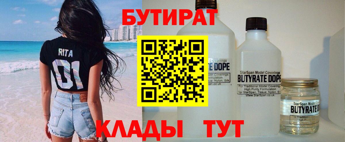 БУТИРАТ бутик Черемхово