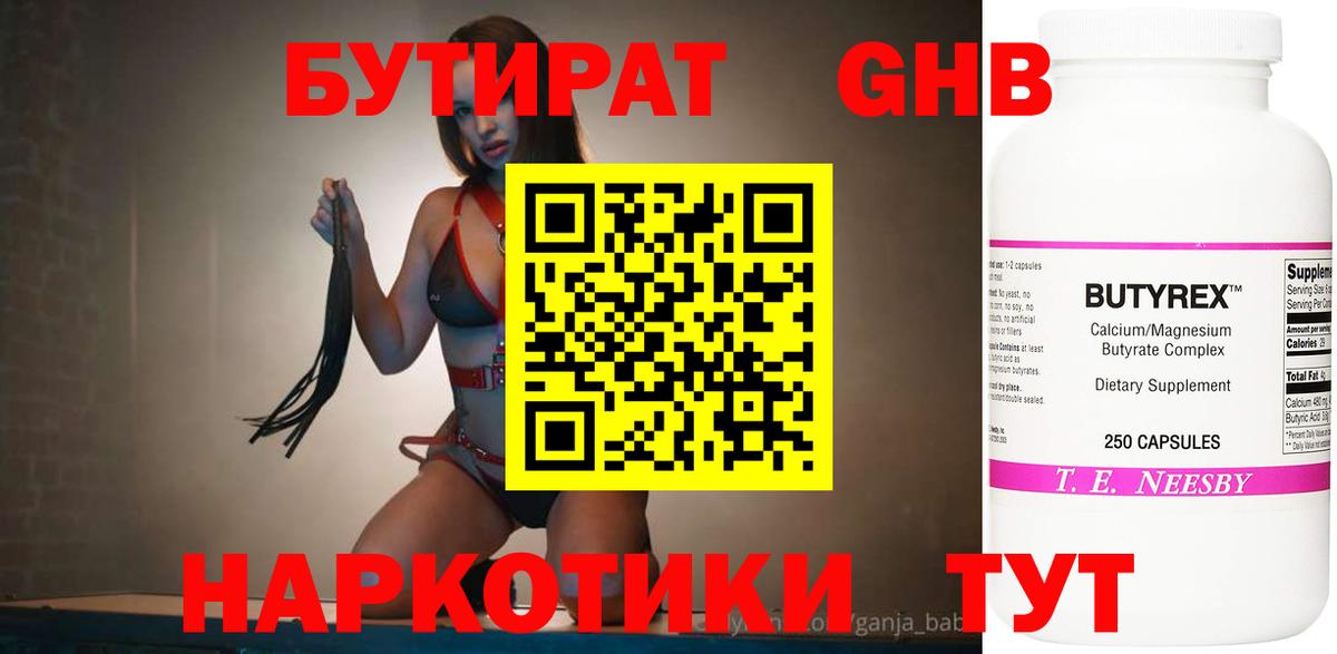Черемхово  Бутират Butirat  Вход с VPN 