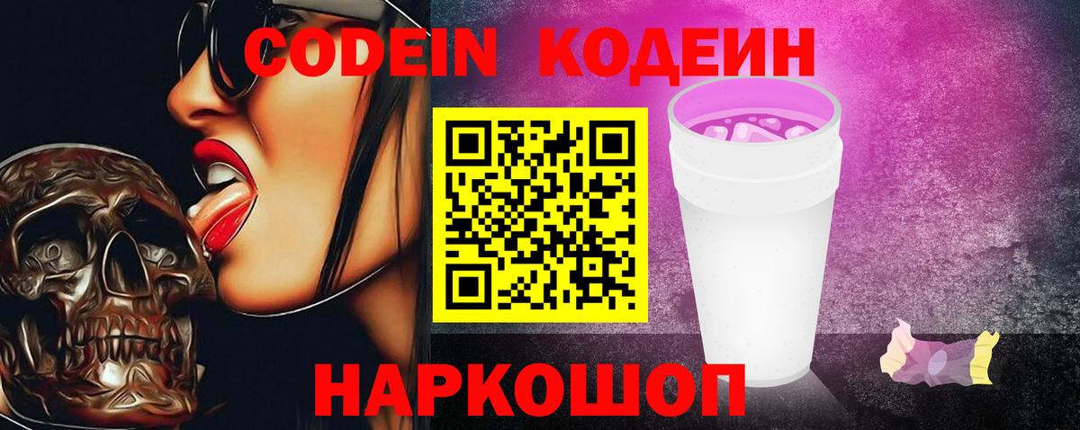 Черемхово  Кодеиновый сироп Lean Purple Drank  Вход с VPN 
