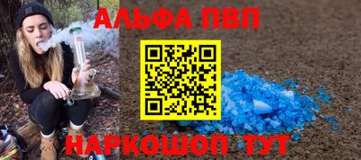 ALPHA-PVP Волжск