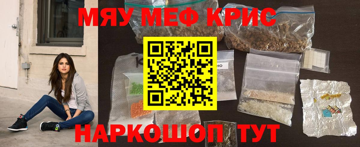 Меф мяу мяу  Черемхово
