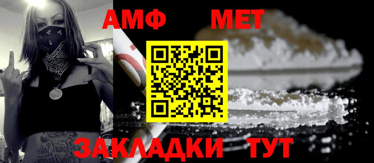 МЕТАМФЕТАМИН мет Черемхово